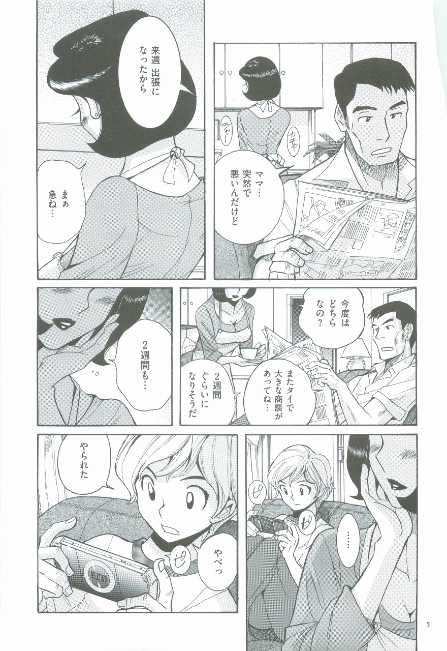 Nympho Maman Boshi Soukan - Mama no Shikyuu wa Boku no Mono page 9 full