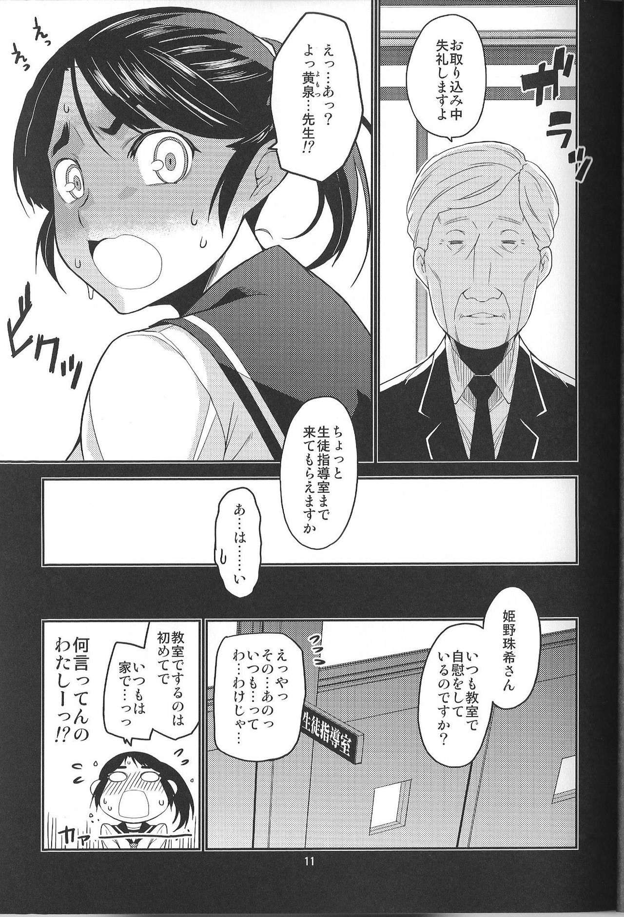Ikasetekudasai ~Doushiyou mo nai Watashi no Shikyu ga orite kita~ page 11 full