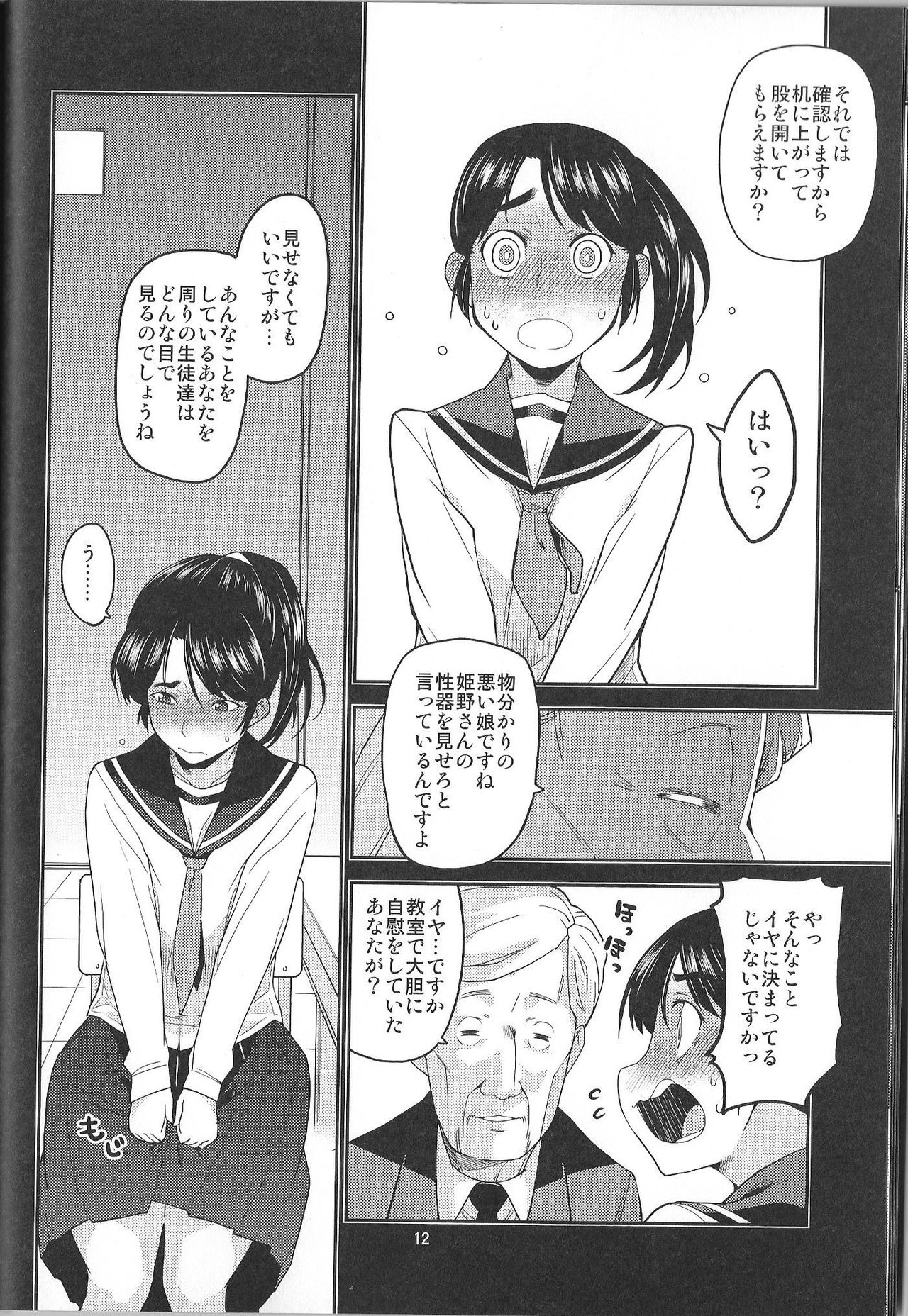 Ikasetekudasai ~Doushiyou mo nai Watashi no Shikyu ga orite kita~ page 12 full