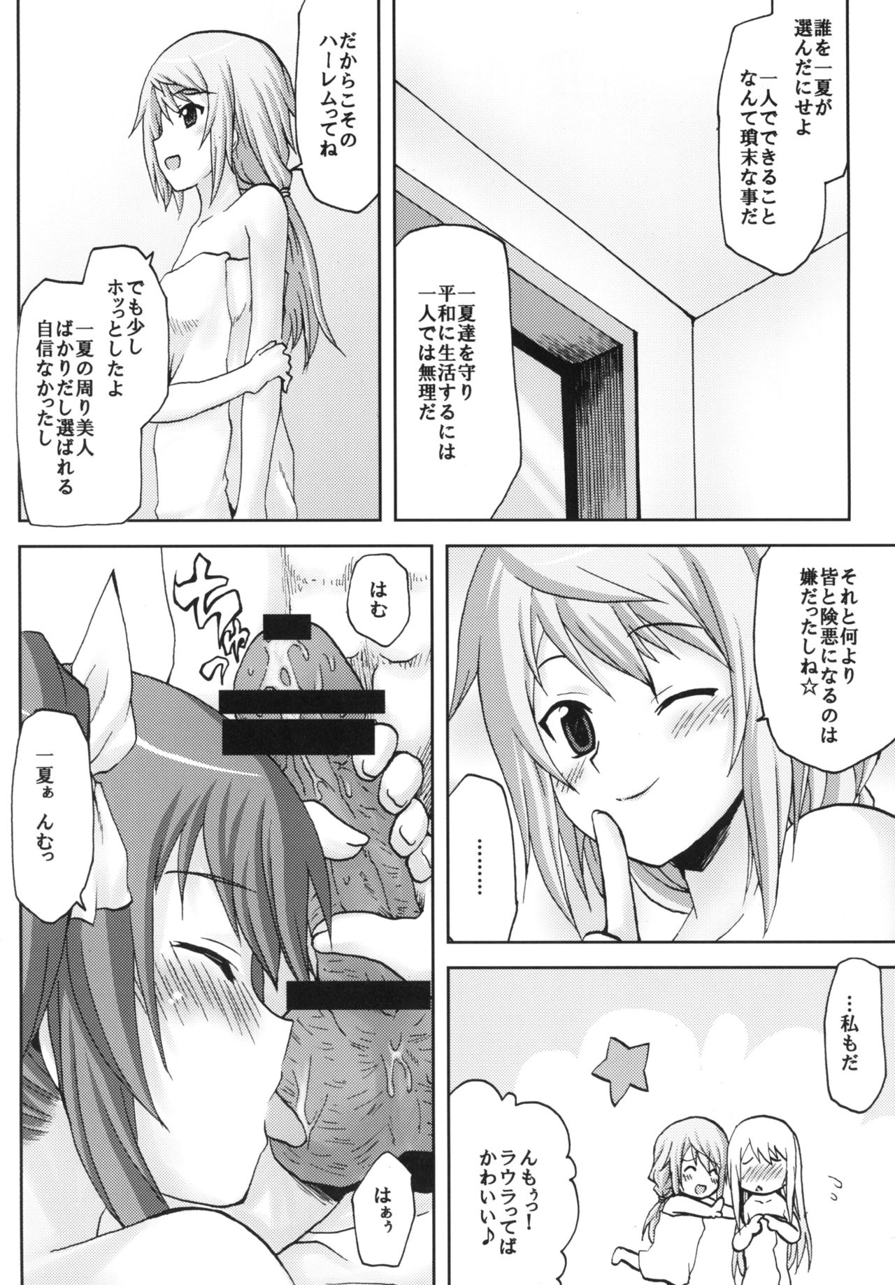 Omodume BOX XVII page 10 full