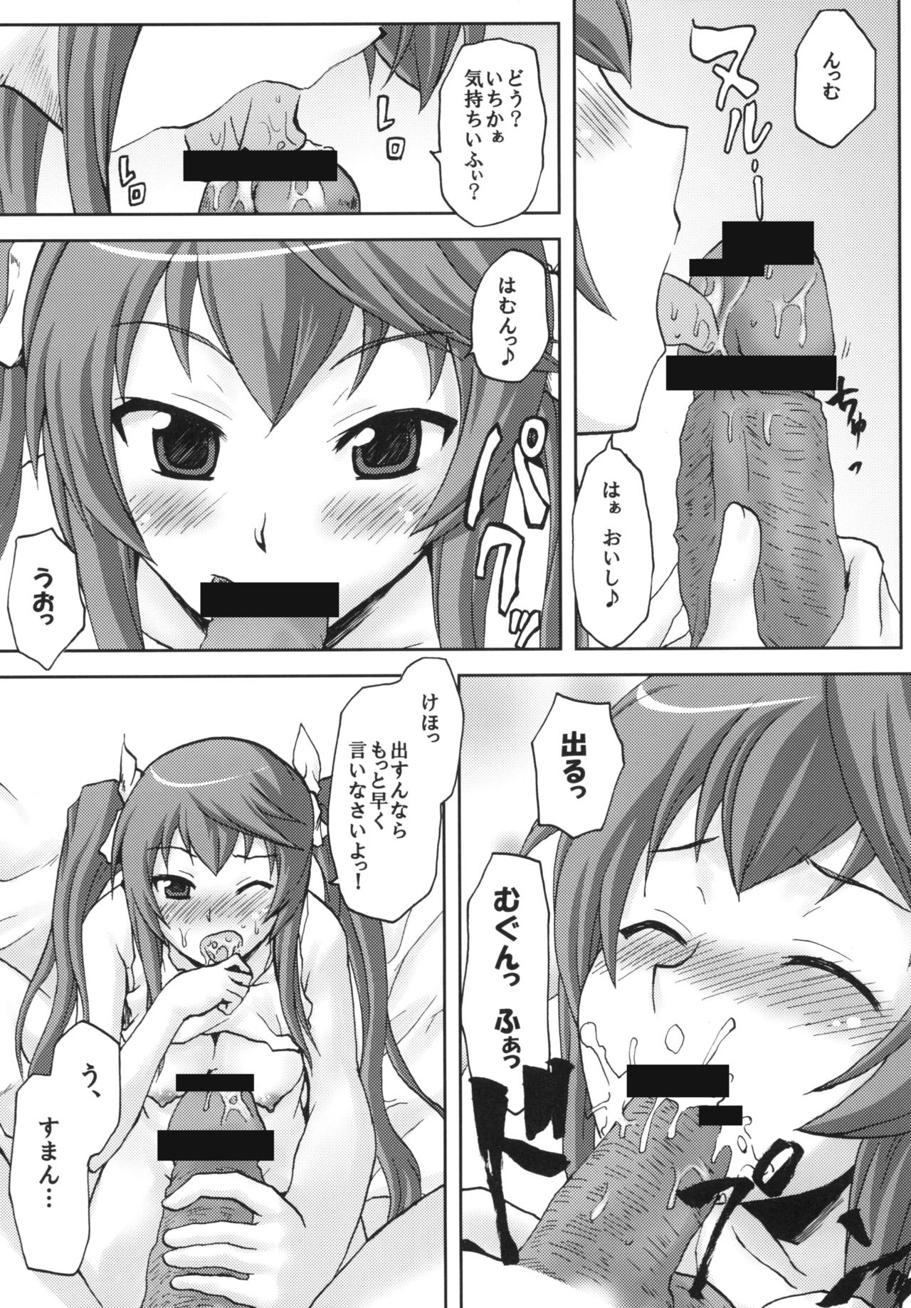 Omodume BOX XVII page 11 full