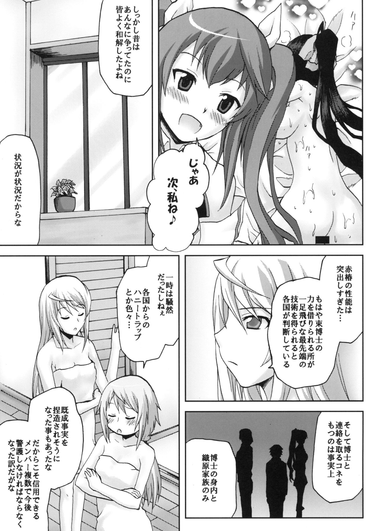 Omodume BOX XVII page 9 full