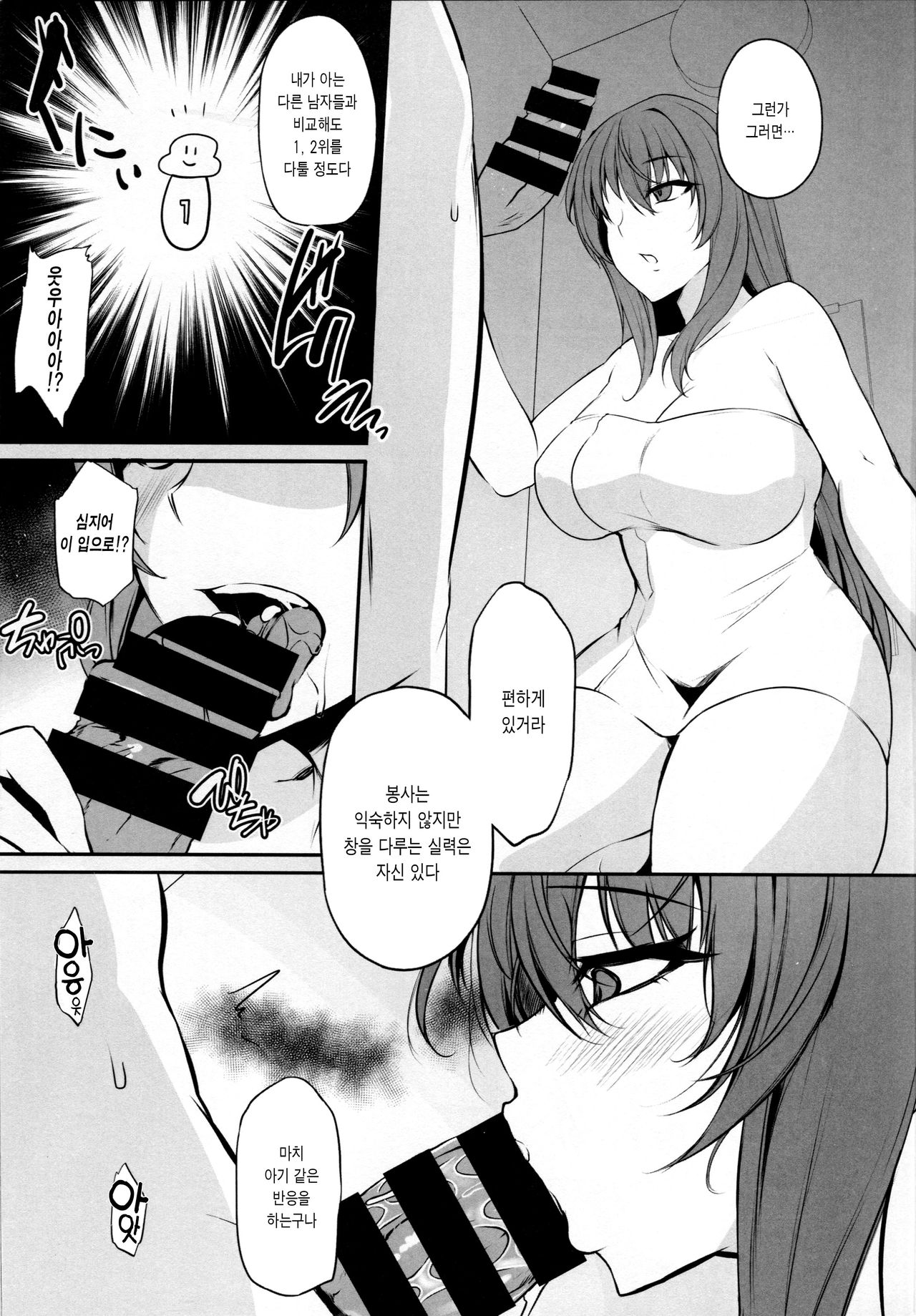 ~FGO-MIX~ Scáthach page 11 full