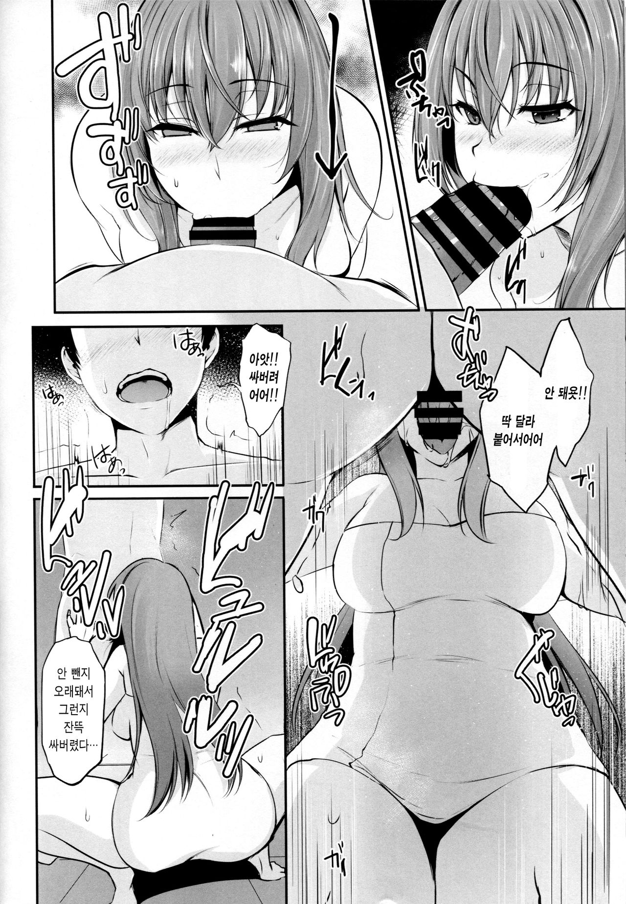 ~FGO-MIX~ Scáthach page 12 full