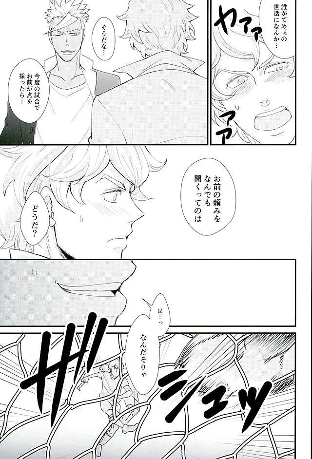 Ganbare  Ganbare  Eugene! page 12 full