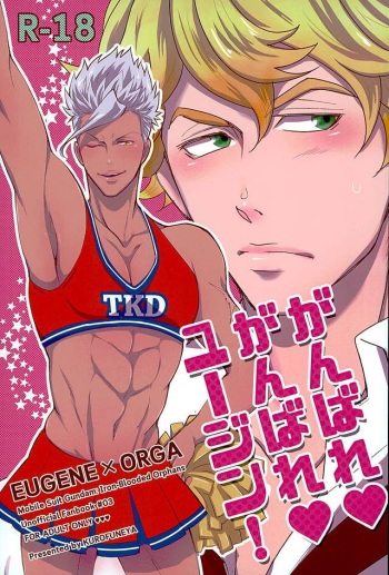 (G Spirits) [Kurofuneya (Kurofune Lemon)] Ganbare (Heart) Ganbare (Heart) Eugene! (Mobile Suit Gundam Tekketsu no Orphans) cover