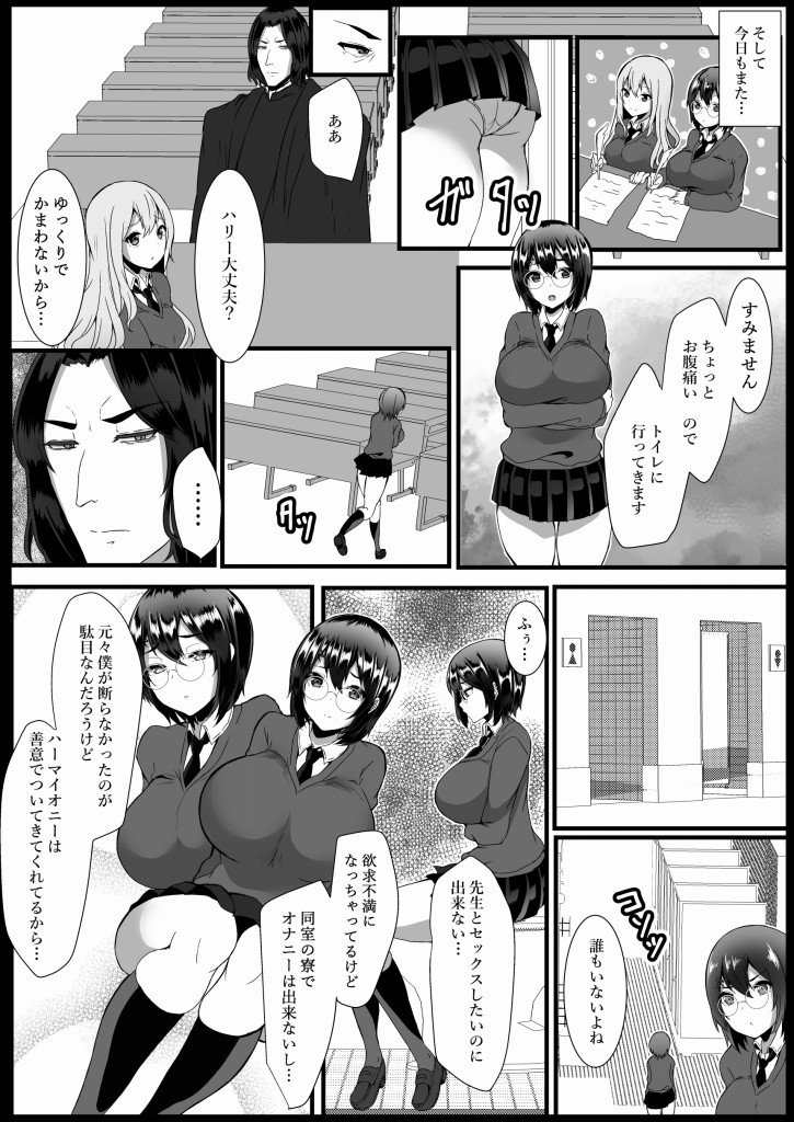 ハリエット・ポッターと秘密の逢瀬 page 11 full