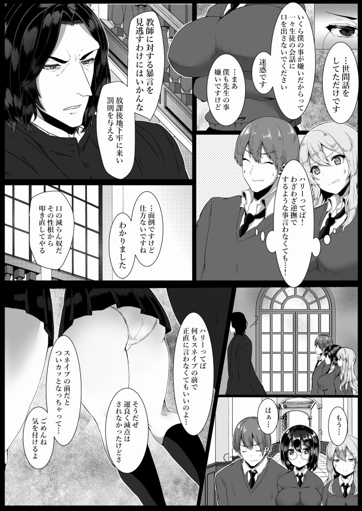 ハリエット・ポッターと秘密の逢瀬 page 3 full