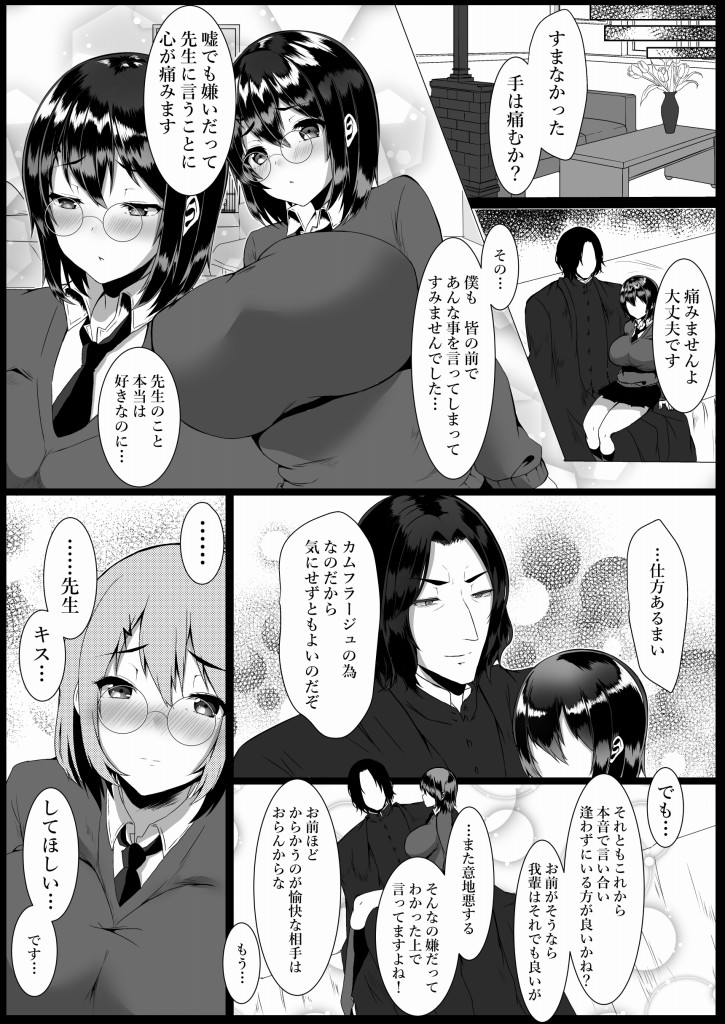 ハリエット・ポッターと秘密の逢瀬 page 5 full