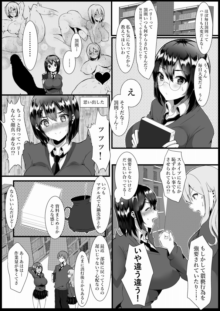 ハリエット・ポッターと秘密の逢瀬 page 9 full
