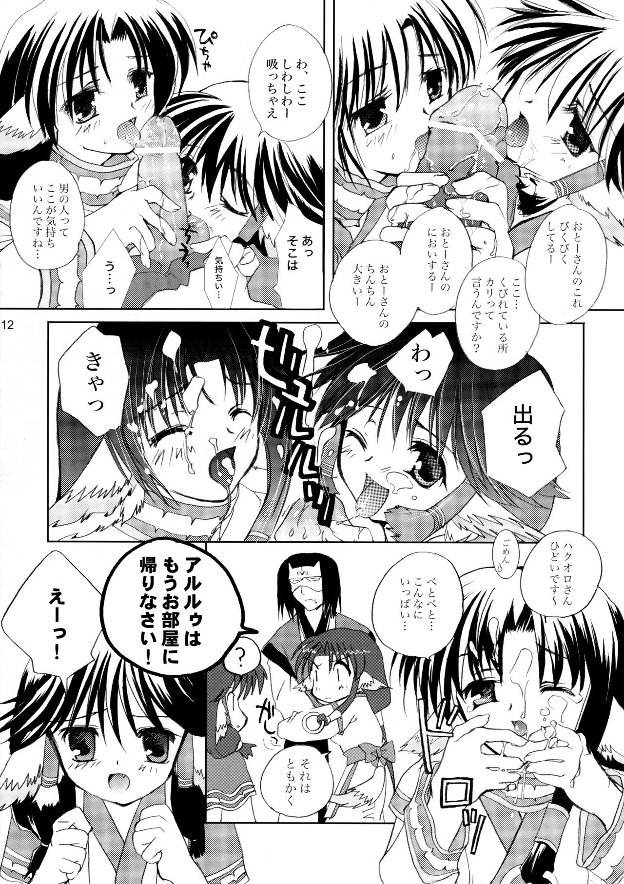 Gin no Shizuku page 11 full