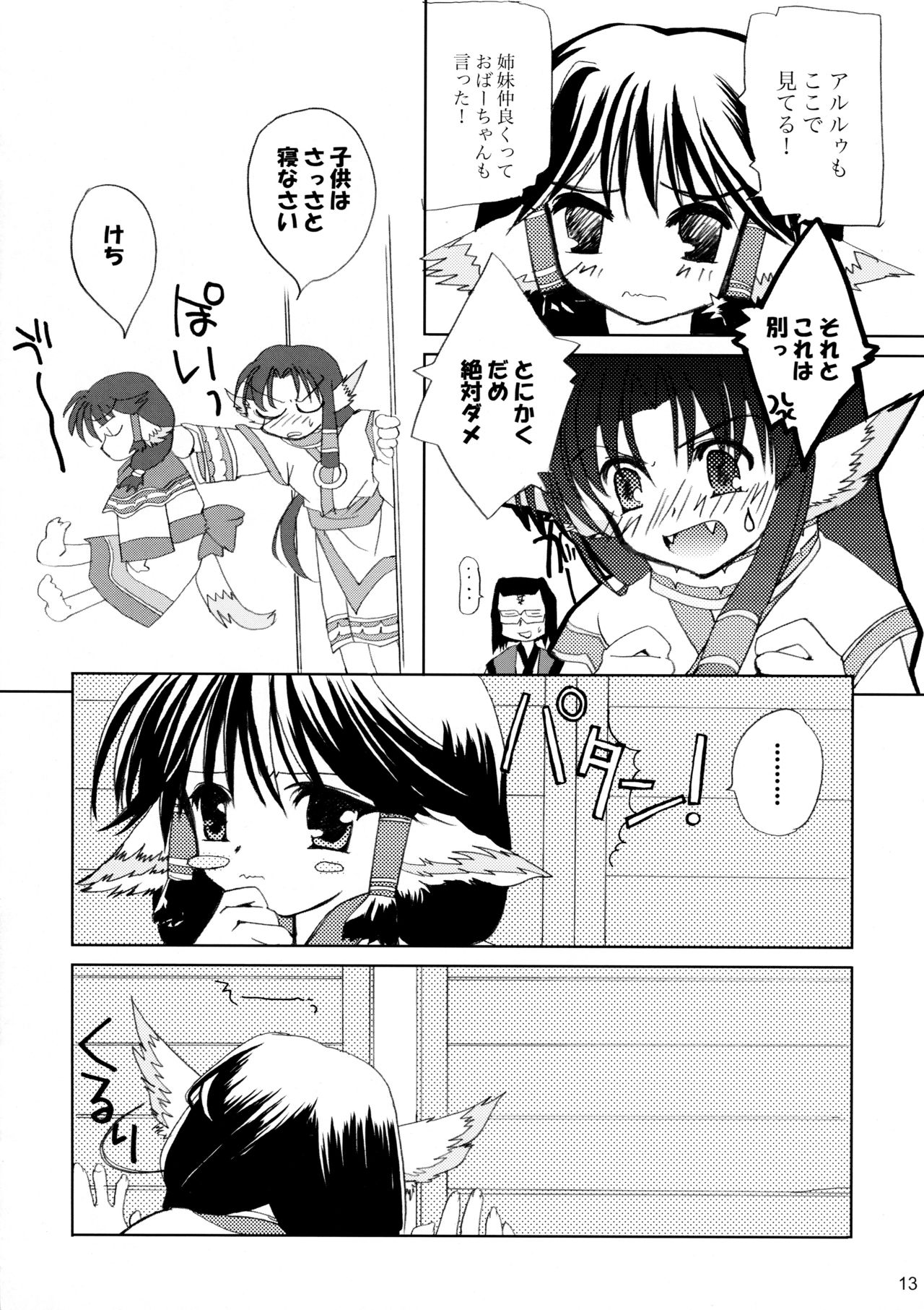 Gin no Shizuku page 12 full