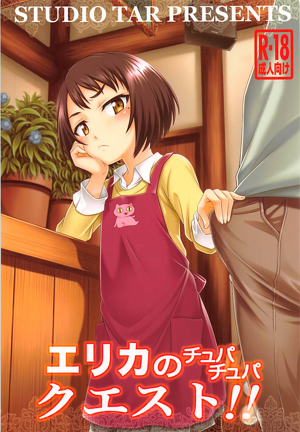 Erika no ChupaChupa Quest!! page 1 full