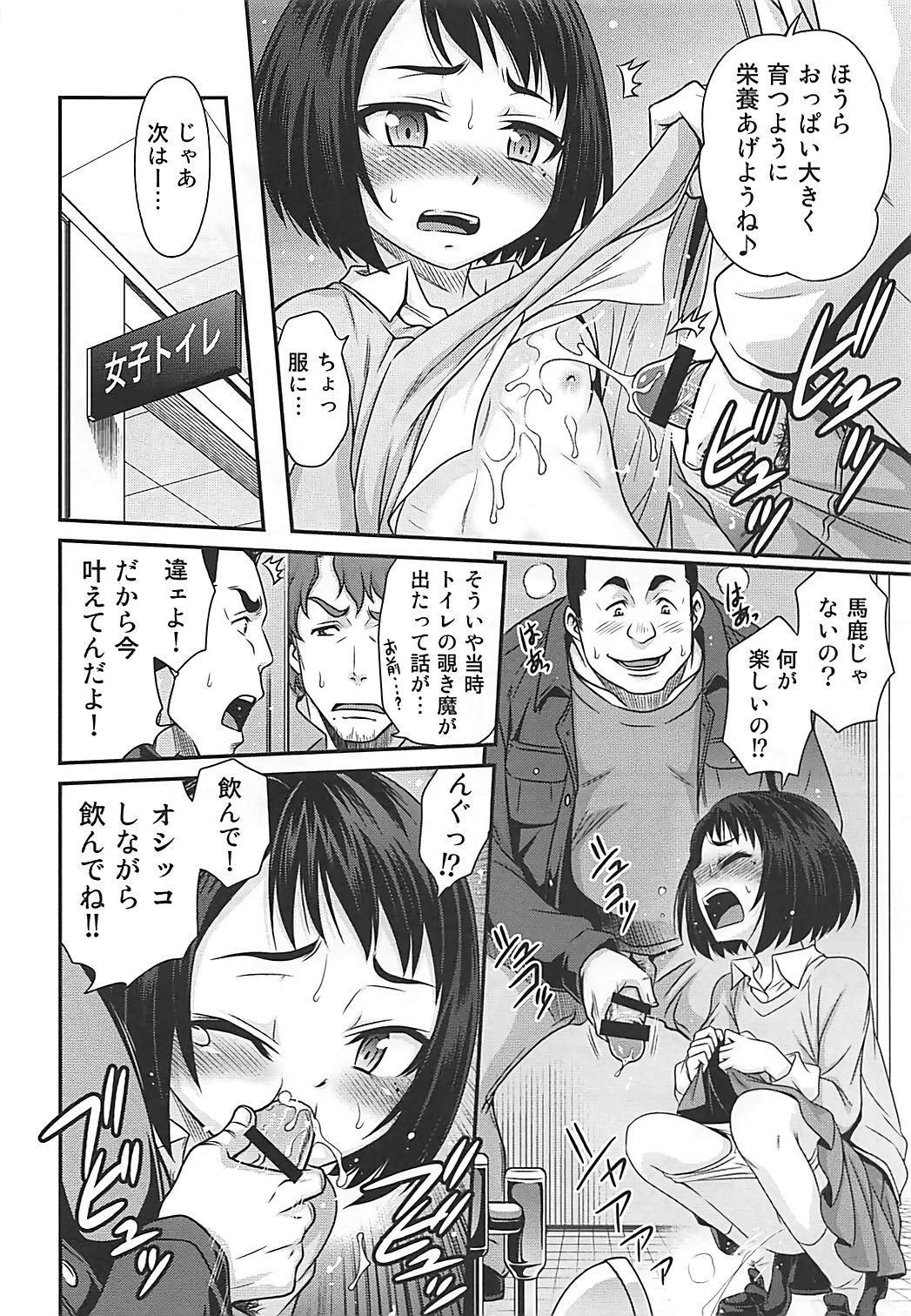 Erika no ChupaChupa Quest!! page 11 full