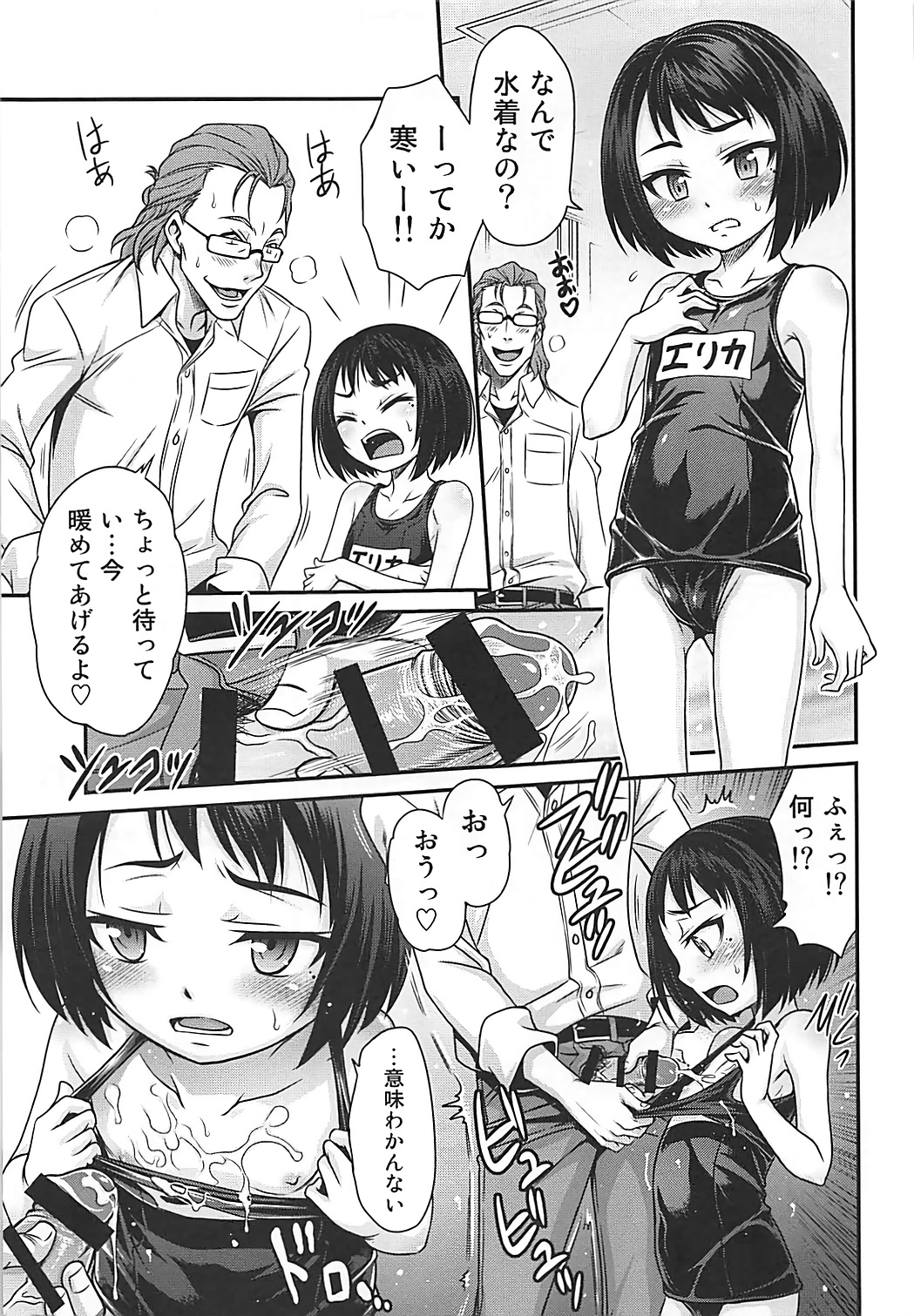 Erika no ChupaChupa Quest!! page 12 full