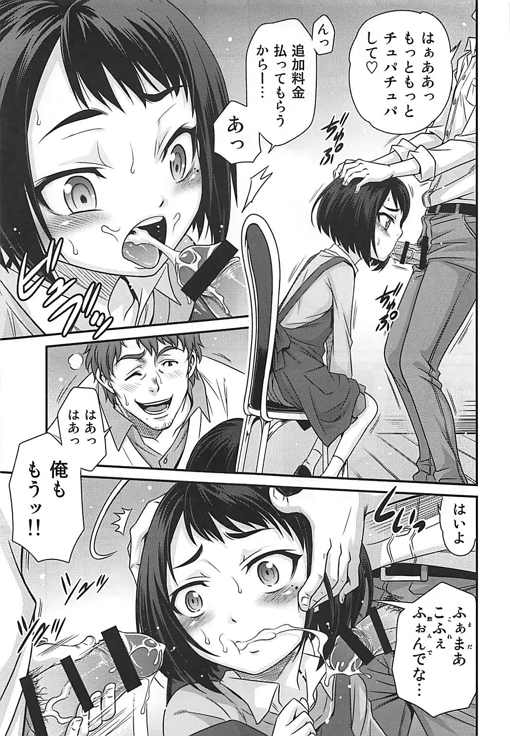Erika no ChupaChupa Quest!! page 6 full