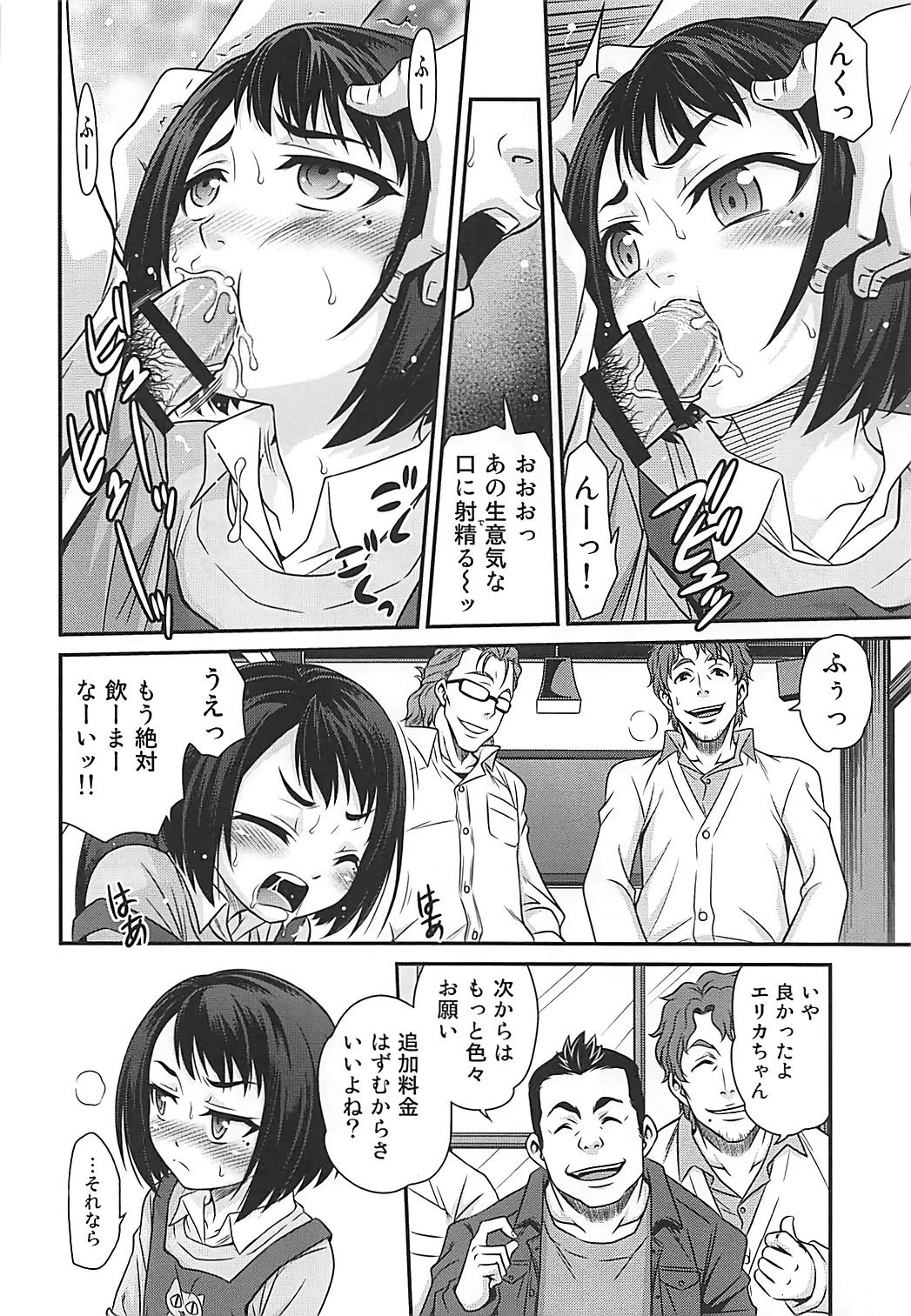 Erika no ChupaChupa Quest!! page 7 full