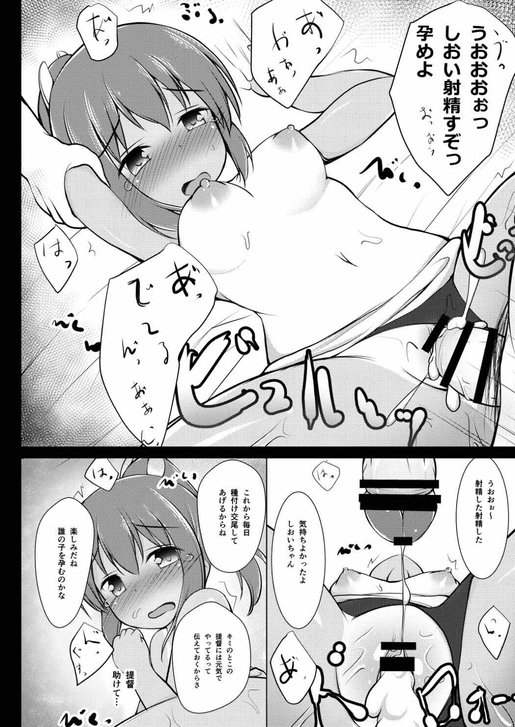 Shioi-chan Yasen Choukyou page 11 full