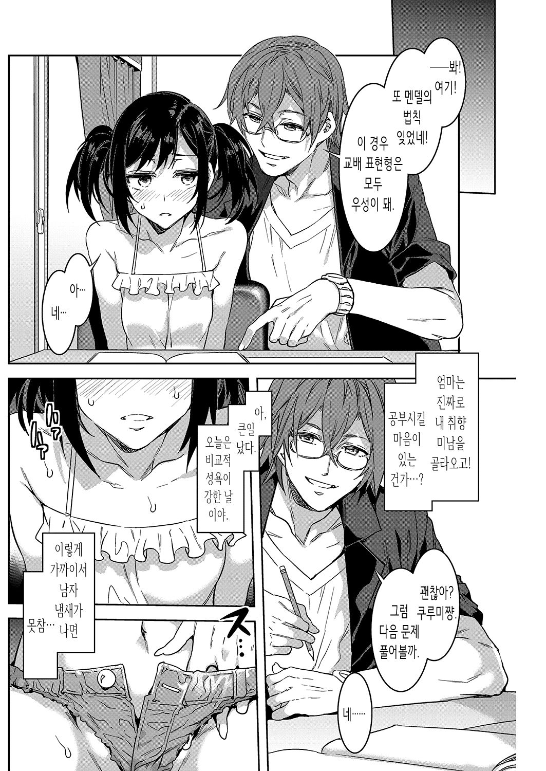 Souma Kurumi no Idenshi | 소우마 쿠루미의 유전자 page 4 full