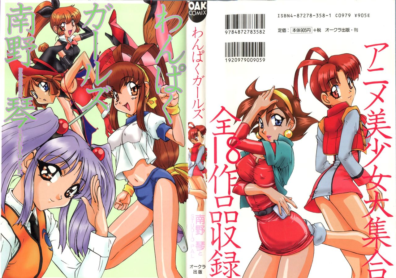 Wanpaku Girls page 1 full