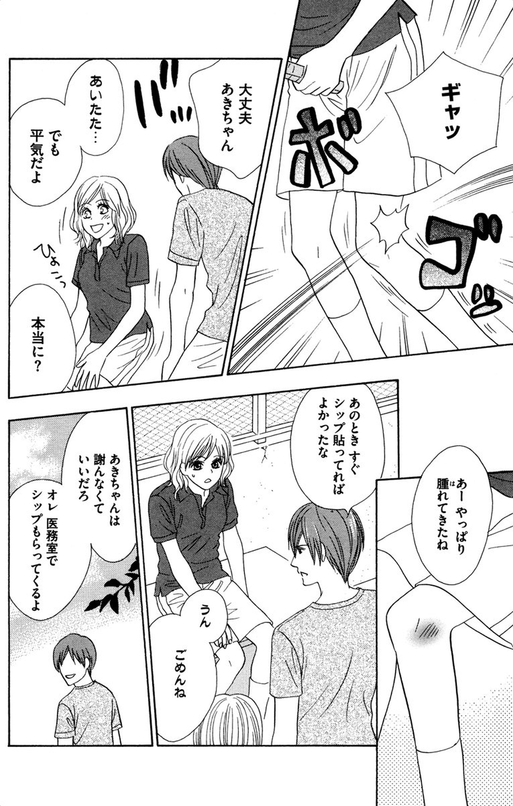 Onii-chan to love Night page 10 full