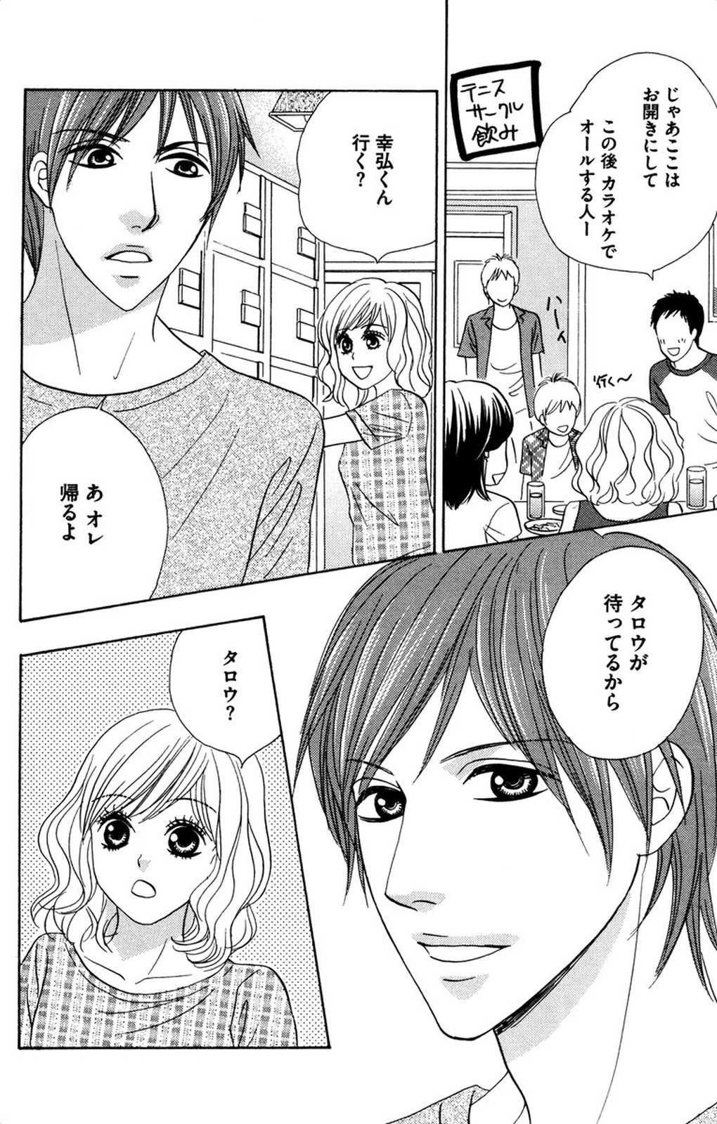 Onii-chan to love Night page 12 full