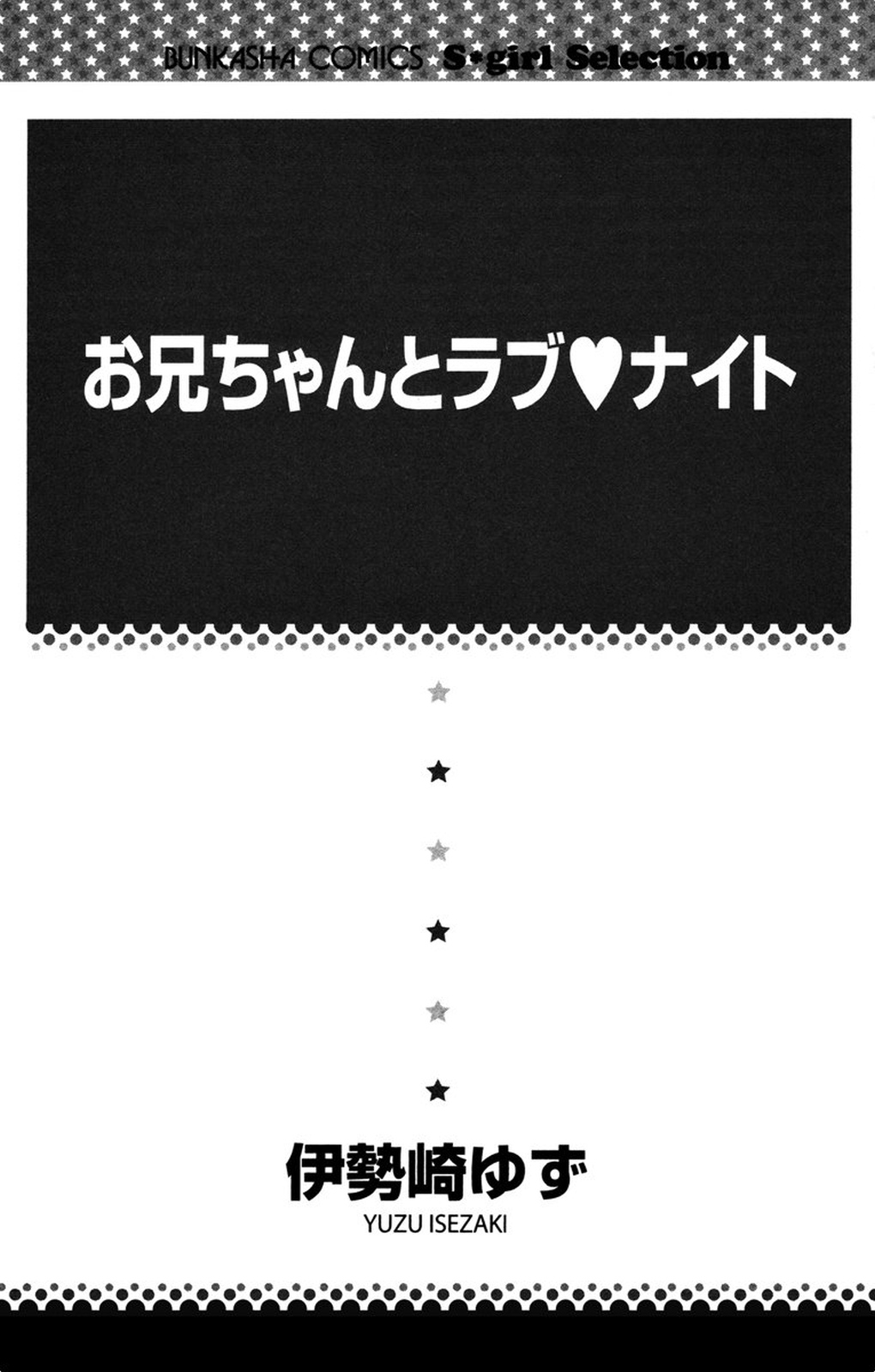 Onii-chan to love Night page 3 full