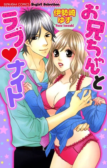 [Isezaki Yuzu] Onii-chan to love Night cover