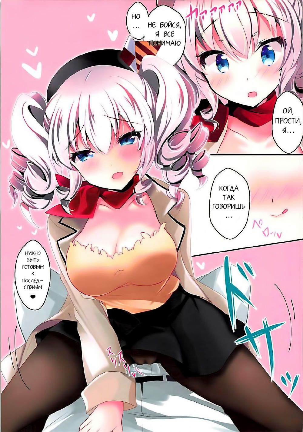 Shifuku Kashima-san wa Ero Kawaii page 4 full