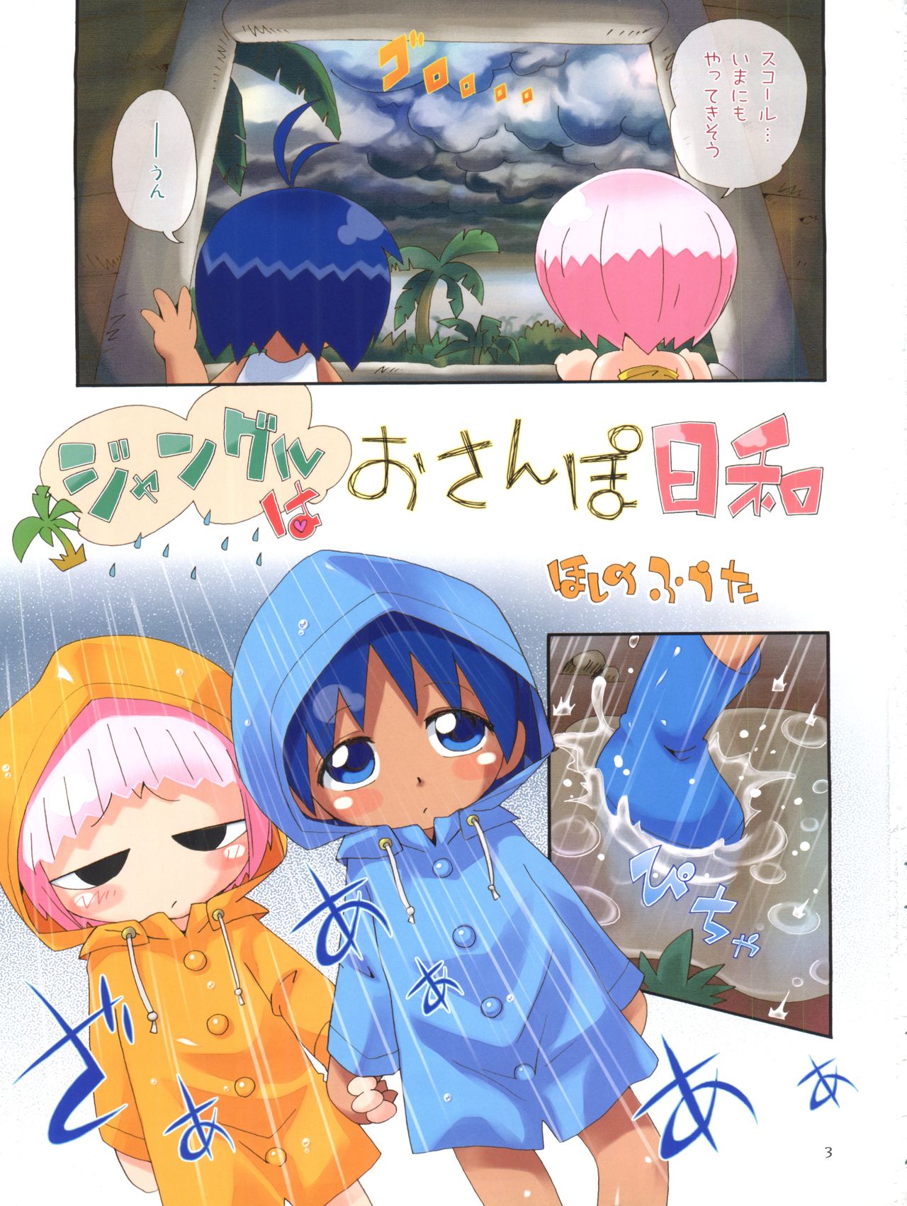 Squall Zone page 3 full