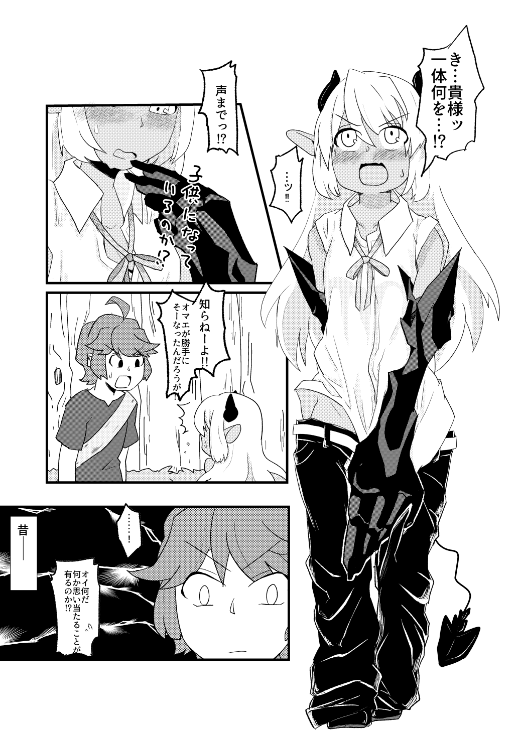 Aohada no Mazoku ga TS Shite Jakutaika Suru Manga page 3 full