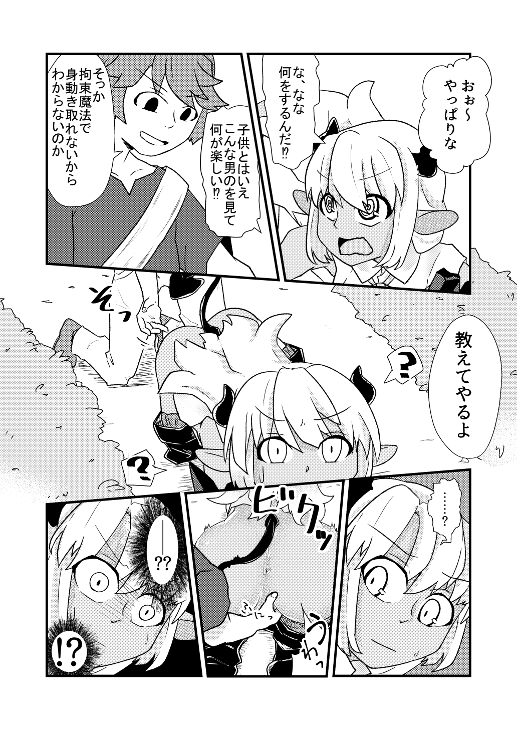 Aohada no Mazoku ga TS Shite Jakutaika Suru Manga page 7 full