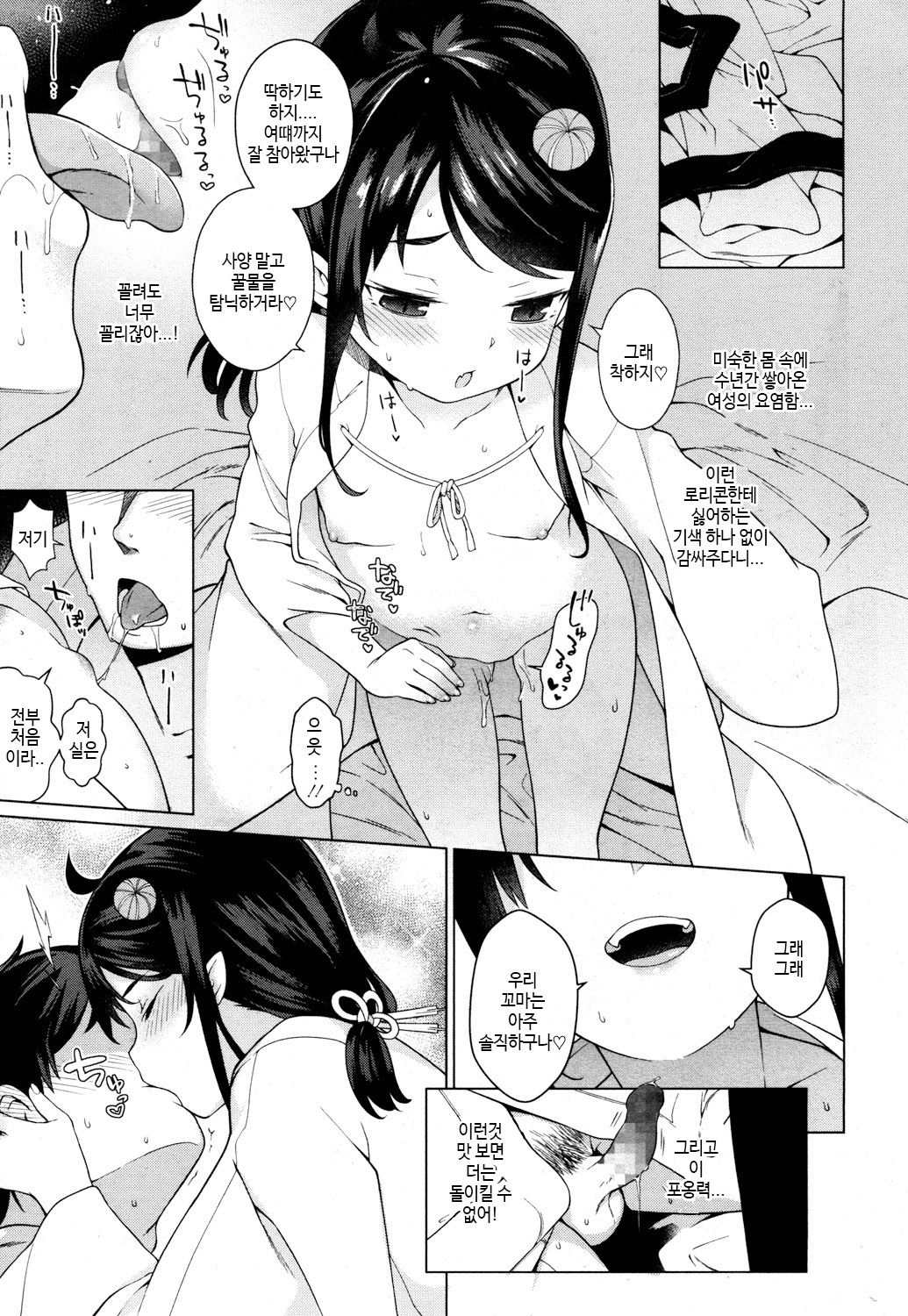 Hatsutaiken wa Loli Babaa Yuukaku de! page 11 full
