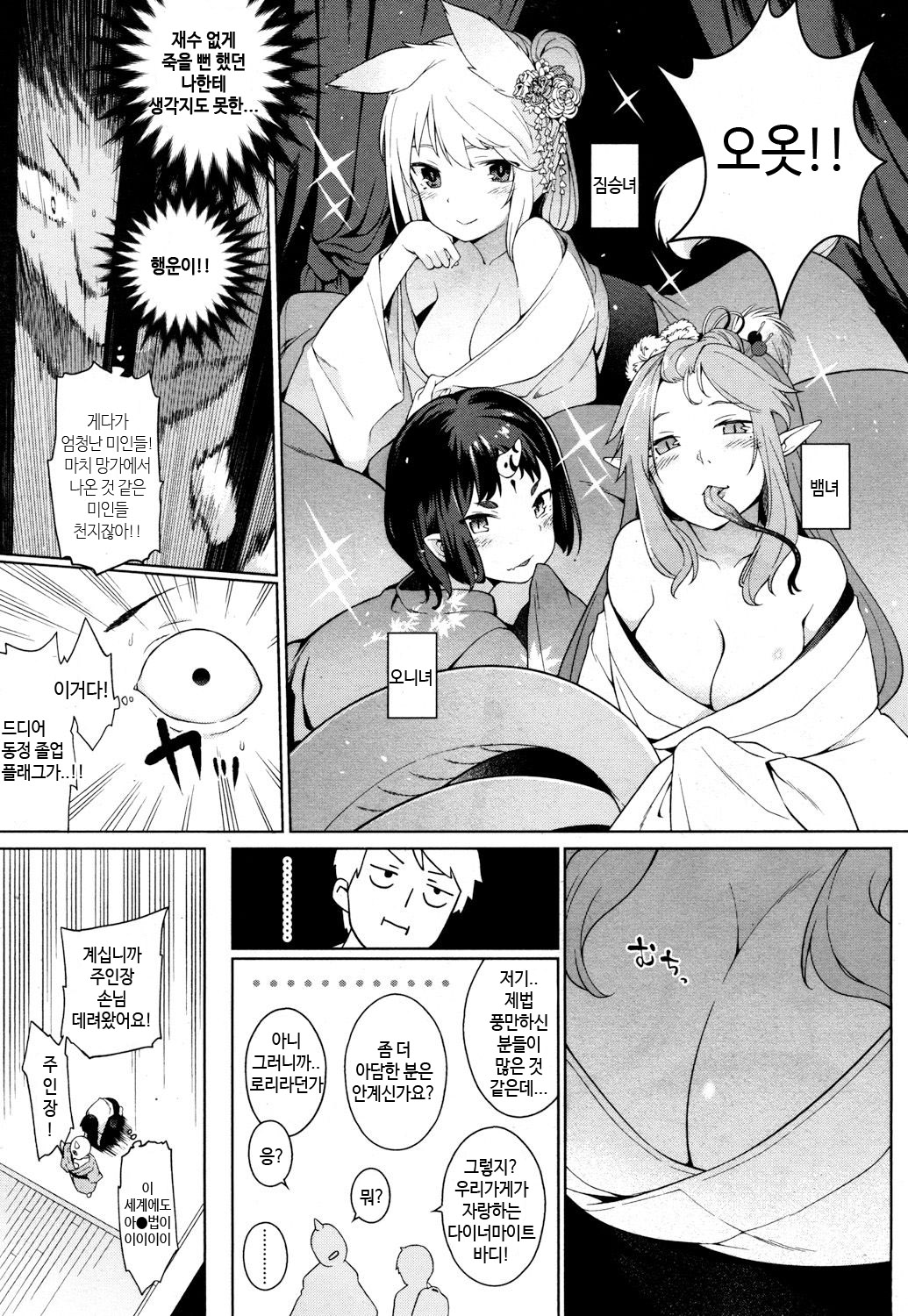Hatsutaiken wa Loli Babaa Yuukaku de! page 3 full