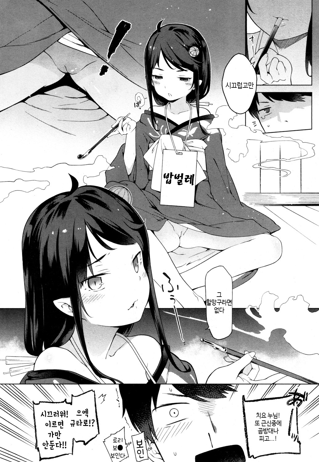 Hatsutaiken wa Loli Babaa Yuukaku de! page 4 full