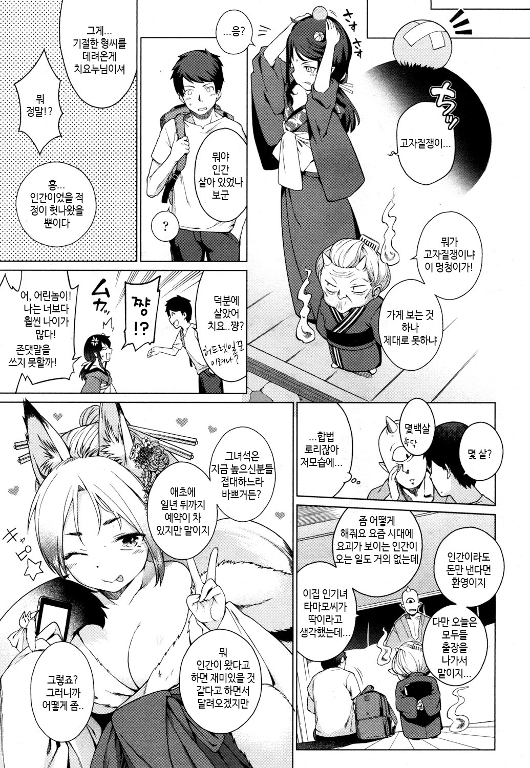 Hatsutaiken wa Loli Babaa Yuukaku de! page 5 full