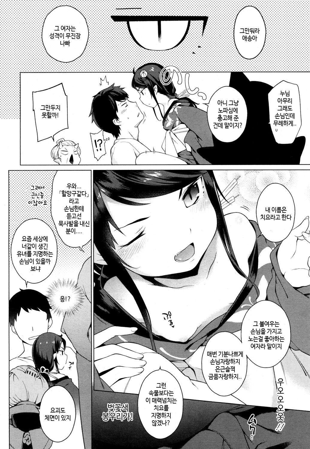 Hatsutaiken wa Loli Babaa Yuukaku de! page 6 full