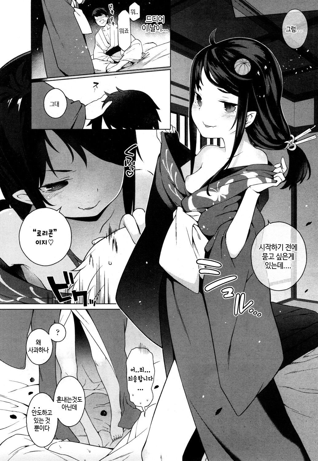 Hatsutaiken wa Loli Babaa Yuukaku de! page 8 full