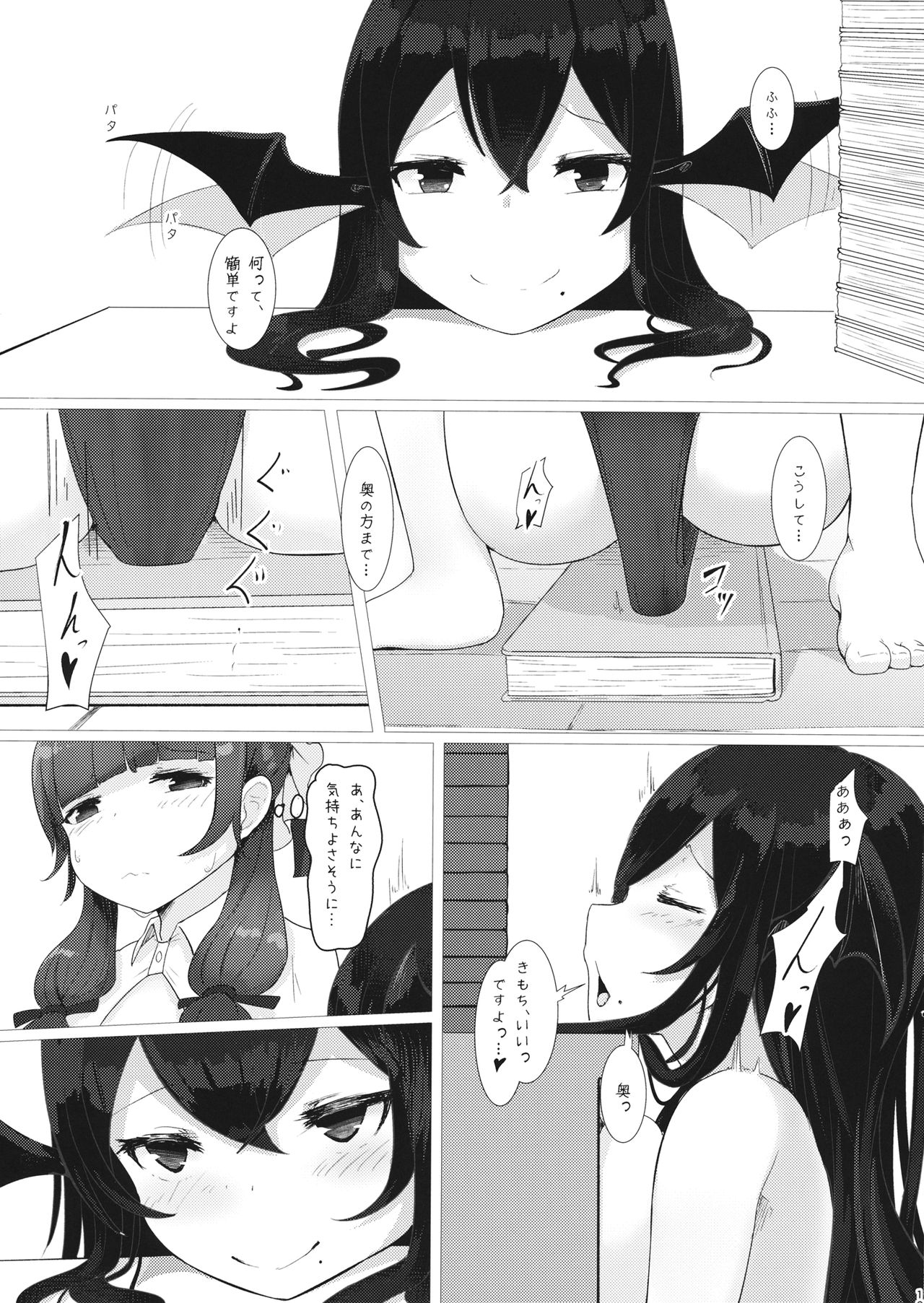 LoveDomi!  ~Love Domination~ page 12 full