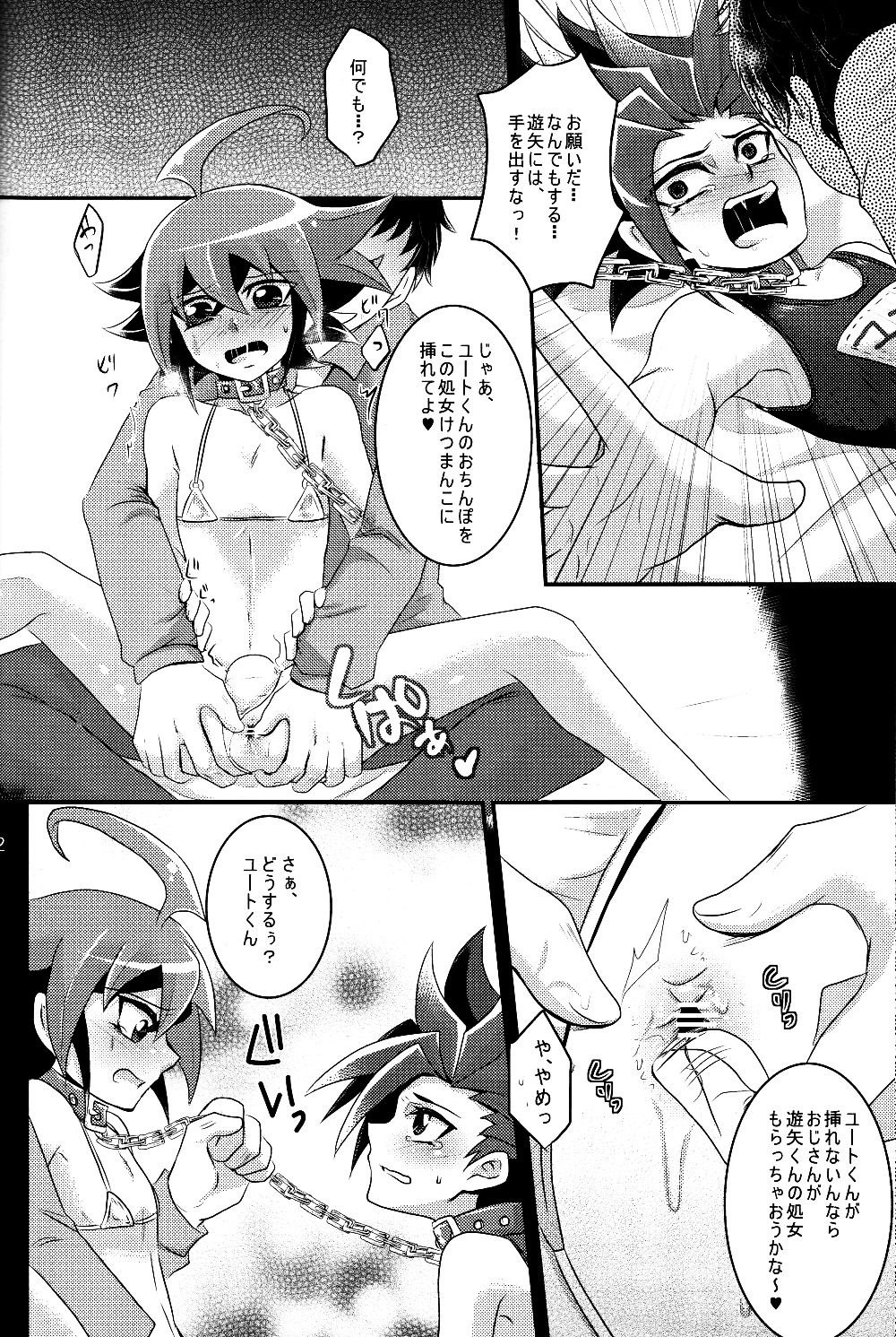 Mogitate Shounen Mizugi de Misemasu Overlay page 11 full