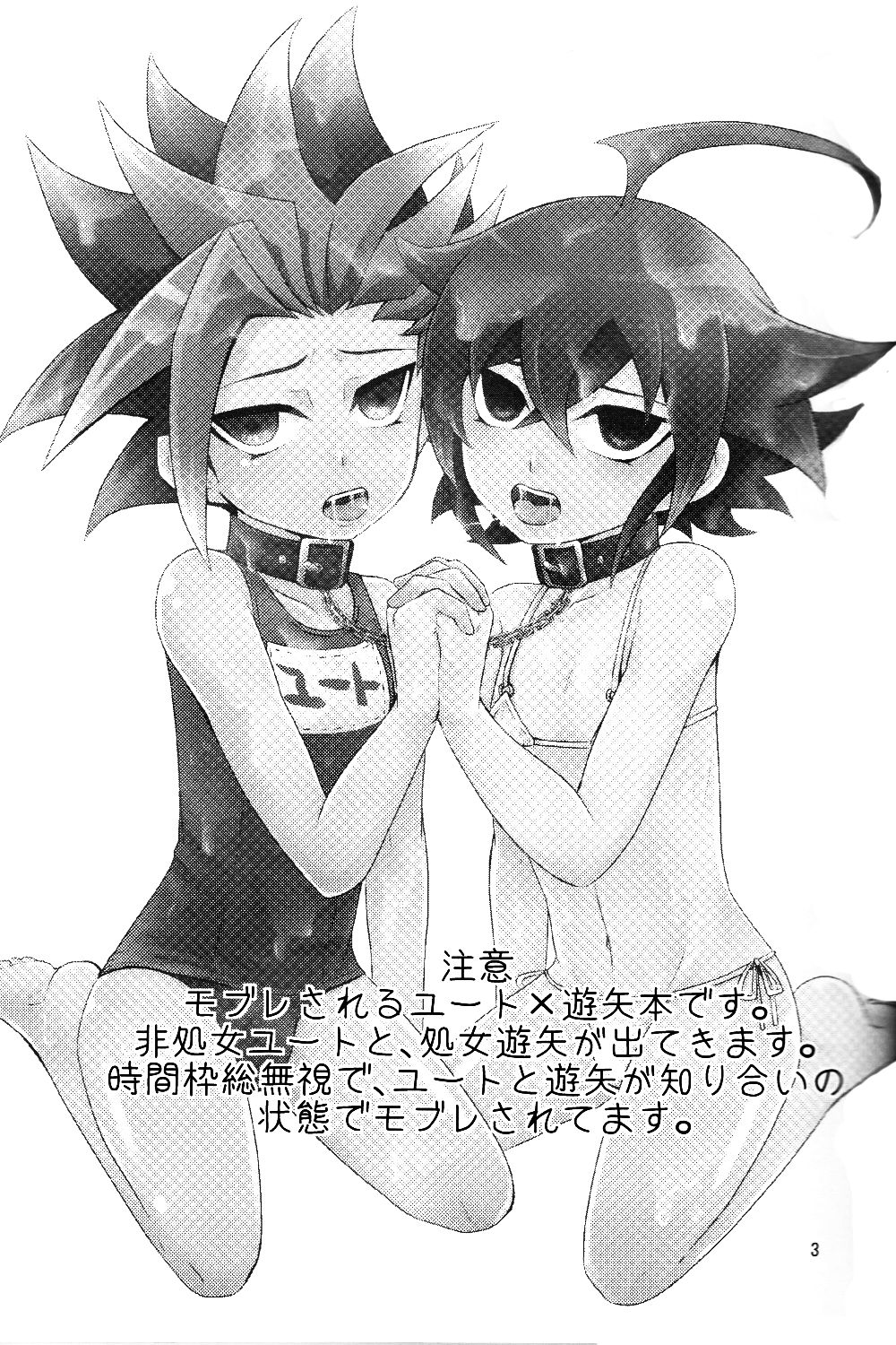 Mogitate Shounen Mizugi de Misemasu Overlay page 2 full