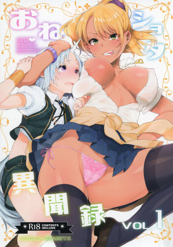 (COMIC1☆11) [Inariya (Inari)] Oneshota Ibun-roku Vol. 1 [English] [worldendDominator] cover