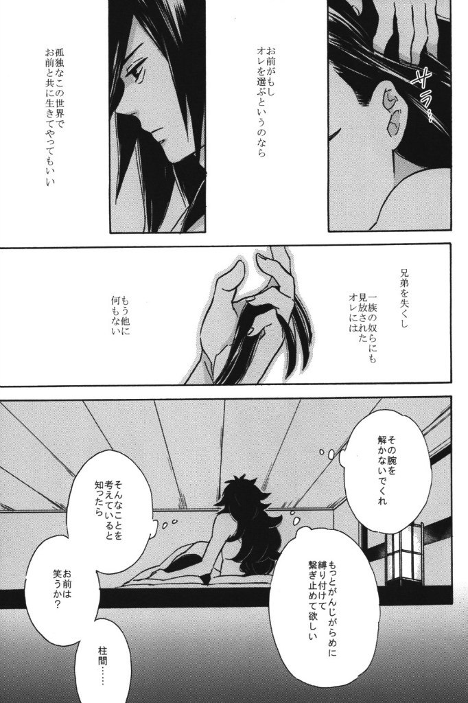 Utakata no Yume page 12 full