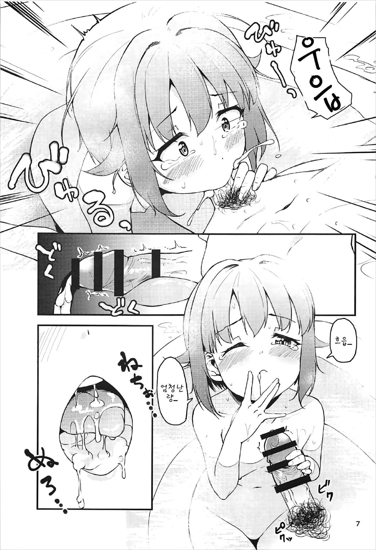 Producer-san wa Boku to Issho ni Ofuro Hairitai no desu ka? page 7 full