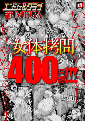 [Anthology] Angel Club MEGA Vol. 10 cover