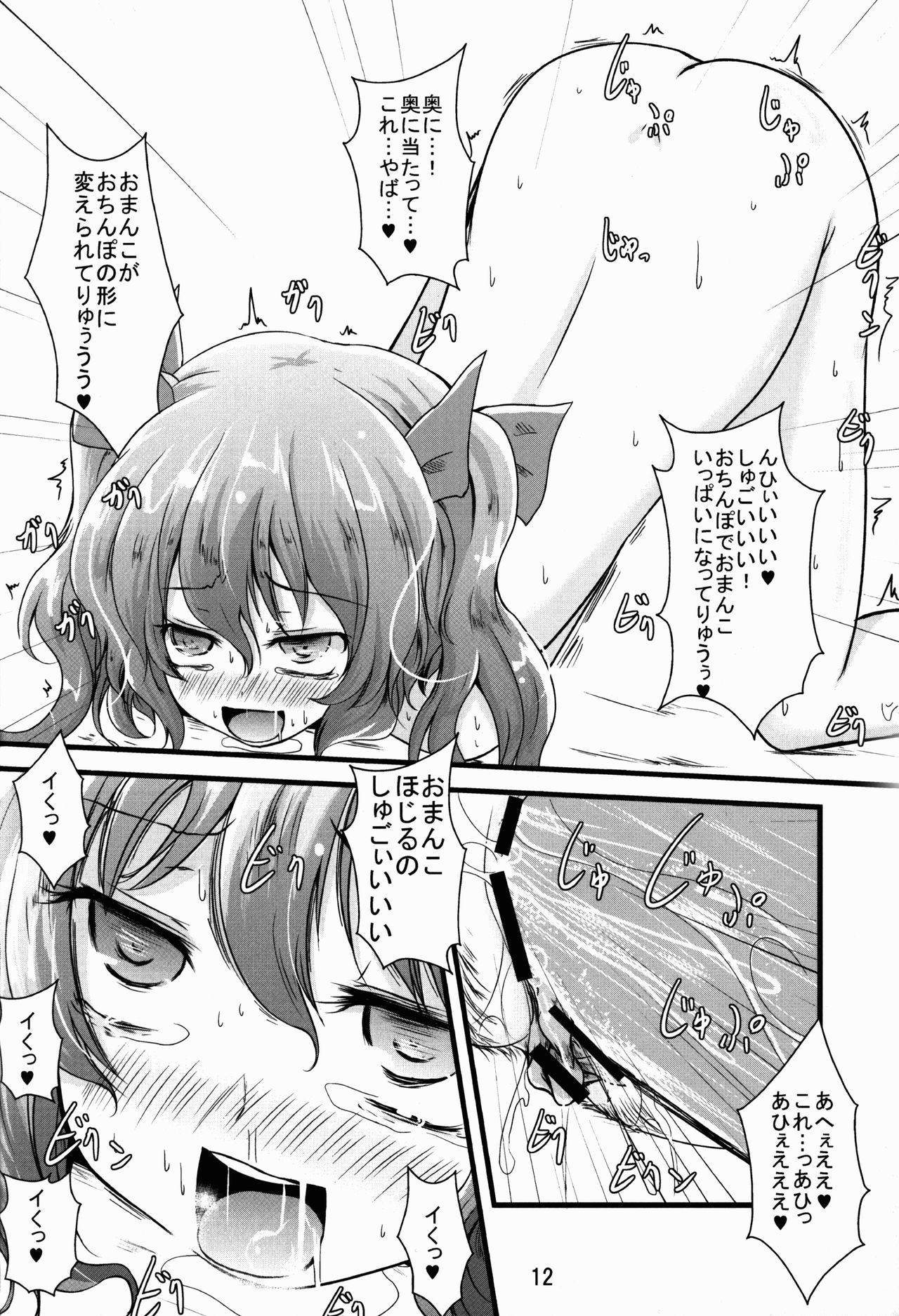 DokiHata page 12 full