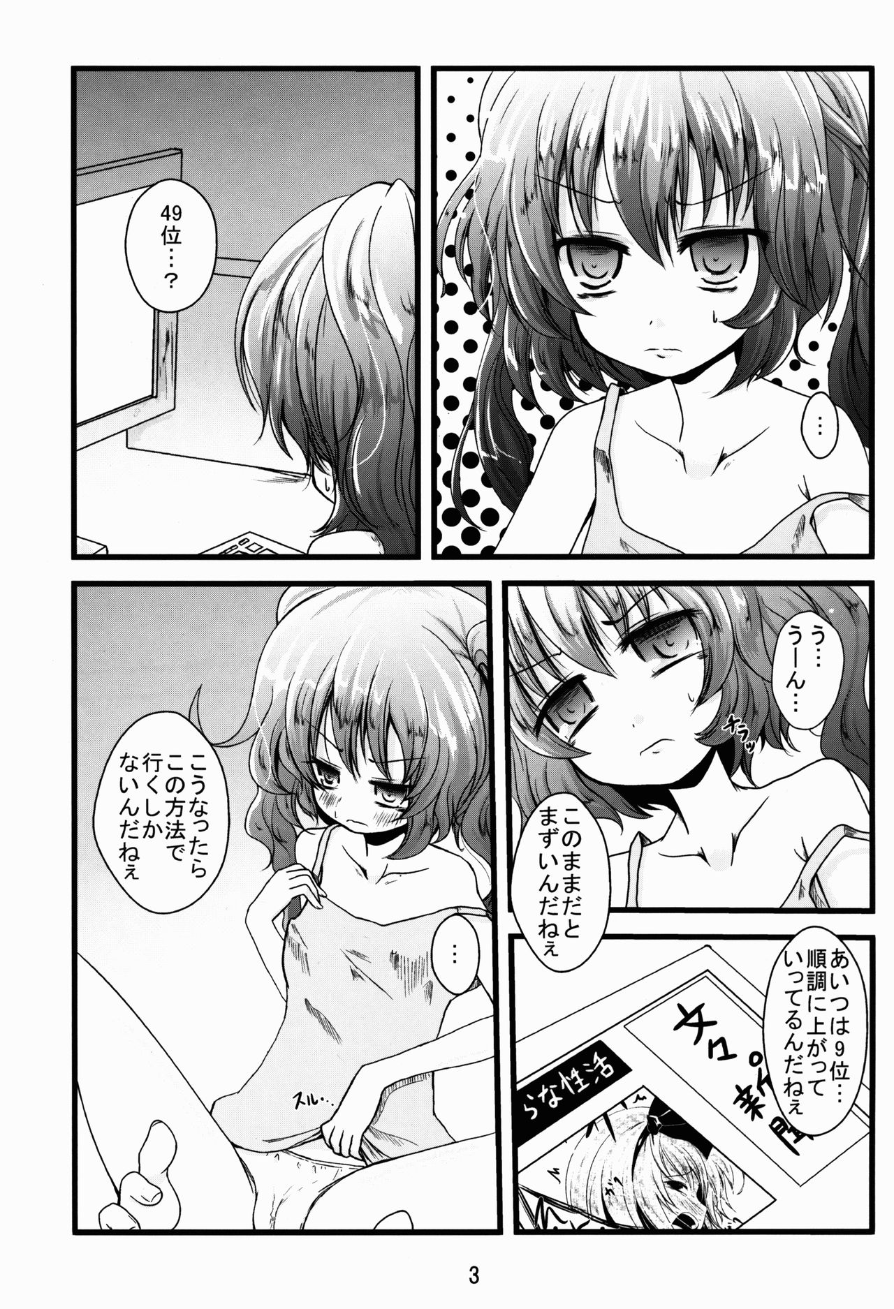DokiHata page 3 full