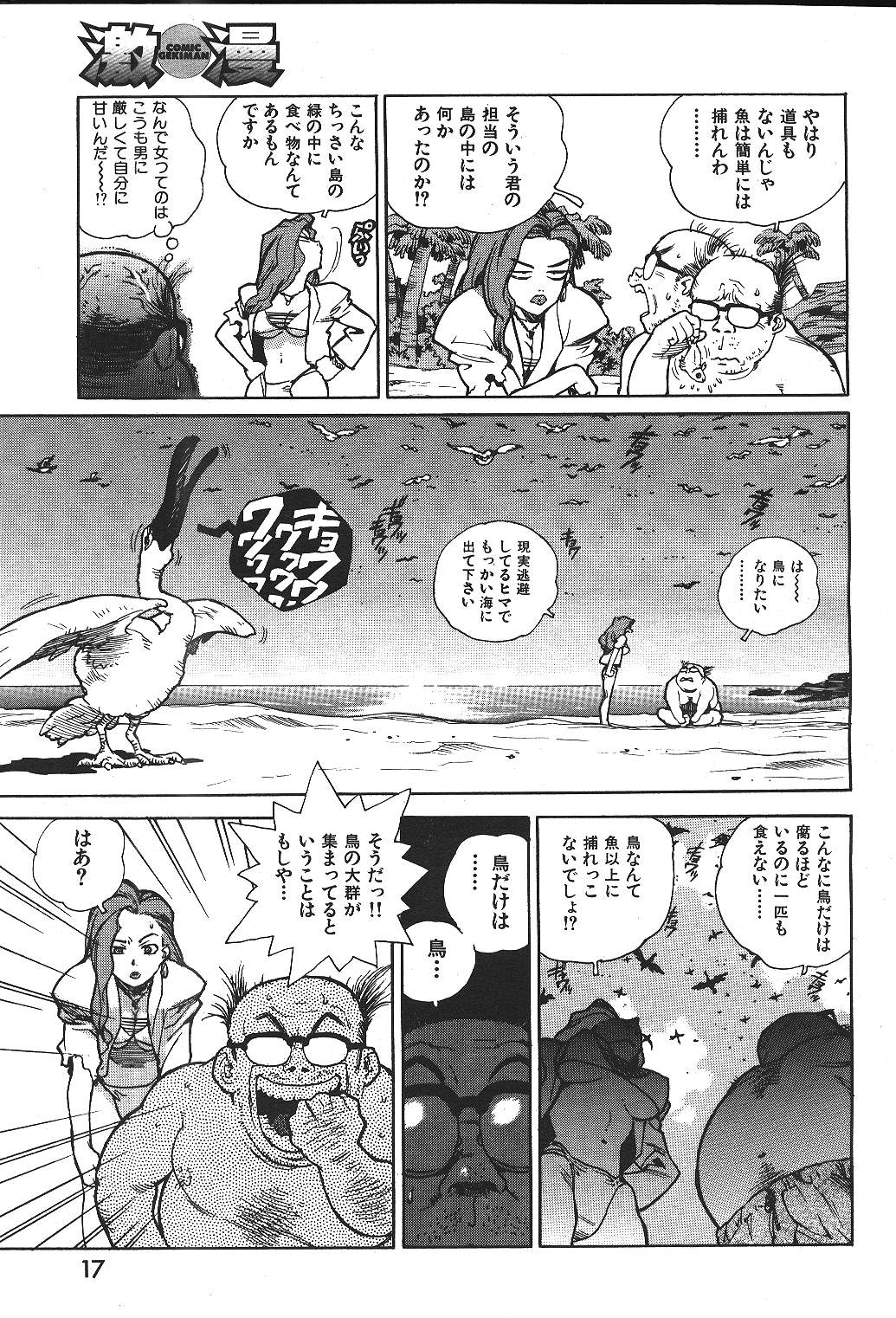 COMIC GEKIMAN 2000-07 Vol. 26 page 12 full