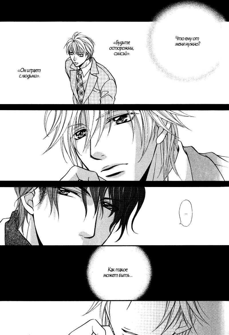 Sono Kuchibiru ni Ai o - Love & Lips page 11 full