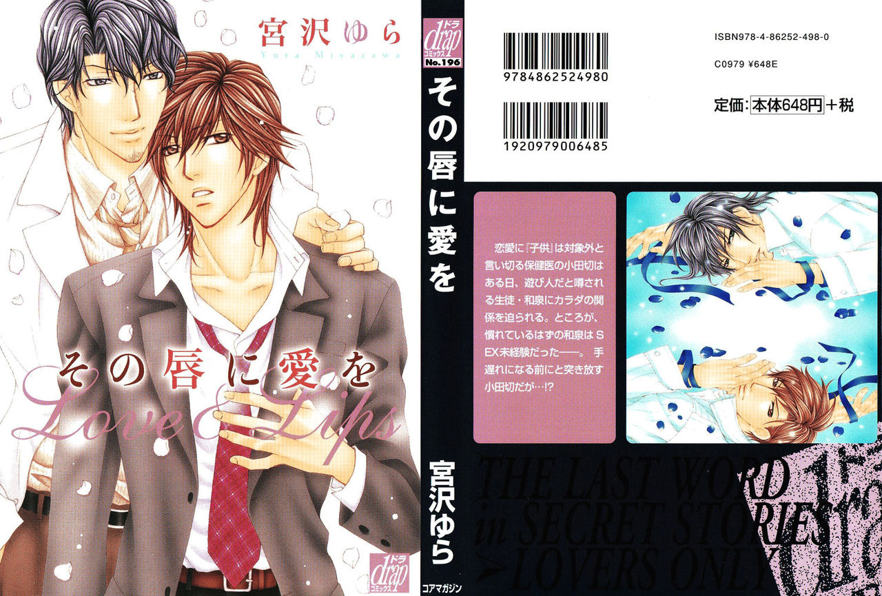 Sono Kuchibiru ni Ai o - Love & Lips page 2 full